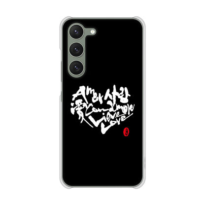 Galaxy S23 SC-51D docomo 高画質仕上げ 背面印刷 ハードケース 大野詠舟 デザイン筆文字