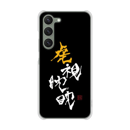 Galaxy S23 SC-51D docomo 高画質仕上げ 背面印刷 ハードケース 大野詠舟 スポーツ