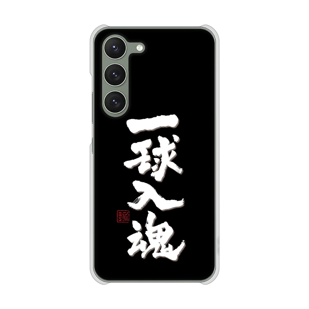 Galaxy S23 SC-51D docomo 高画質仕上げ 背面印刷 ハードケース 大野詠舟 スポーツ