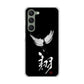 Galaxy S23 SC-51D docomo 高画質仕上げ 背面印刷 ハードケース 大野詠舟 一文字
