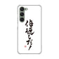 Galaxy S23 SC-51D docomo 高画質仕上げ 背面印刷 ハードケース 大野詠舟 ジョーク