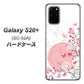 docomo ギャラクシーS20+ SC-52A 高画質仕上げ 背面印刷 ハードケース【030 花と蝶（うす桃色）】