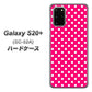 docomo ギャラクシーS20+ SC-52A 高画質仕上げ 背面印刷 ハードケース【056 シンプル柄（水玉） ピンク】