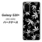 docomo ギャラクシーS20+ SC-52A 高画質仕上げ 背面印刷 ハードケース【064 モノトーン大麻ブラック】