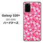 docomo ギャラクシーS20+ SC-52A 高画質仕上げ 背面印刷 ハードケース【065 さくら】