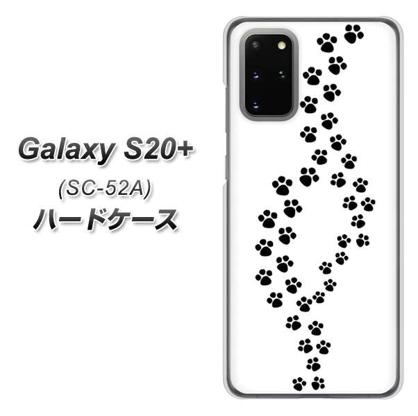 docomo ギャラクシーS20+ SC-52A 高画質仕上げ 背面印刷 ハードケース【066 あしあと】