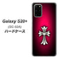 docomo ギャラクシーS20+ SC-52A 高画質仕上げ 背面印刷 ハードケース【249 クロスレッド】