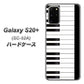 docomo ギャラクシーS20+ SC-52A 高画質仕上げ 背面印刷 ハードケース【292 ピアノ】
