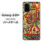 docomo ギャラクシーS20+ SC-52A 高画質仕上げ 背面印刷 ハードケース【329 ナイル ツタンカーメン】