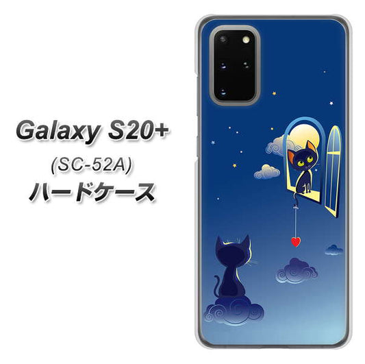 docomo ギャラクシーS20+ SC-52A 高画質仕上げ 背面印刷 ハードケース【341 恋の駆け引き】