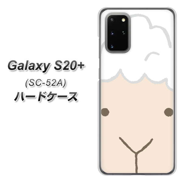 docomo ギャラクシーS20+ SC-52A 高画質仕上げ 背面印刷 ハードケース【346 ひつじ】