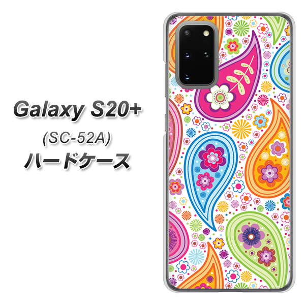 docomo ギャラクシーS20+ SC-52A 高画質仕上げ 背面印刷 ハードケース【378 カラフルペイズリー】