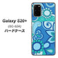 docomo ギャラクシーS20+ SC-52A 高画質仕上げ 背面印刷 ハードケース【409 ブルーミックス】