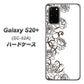 docomo ギャラクシーS20+ SC-52A 高画質仕上げ 背面印刷 ハードケース【467 イバラ】