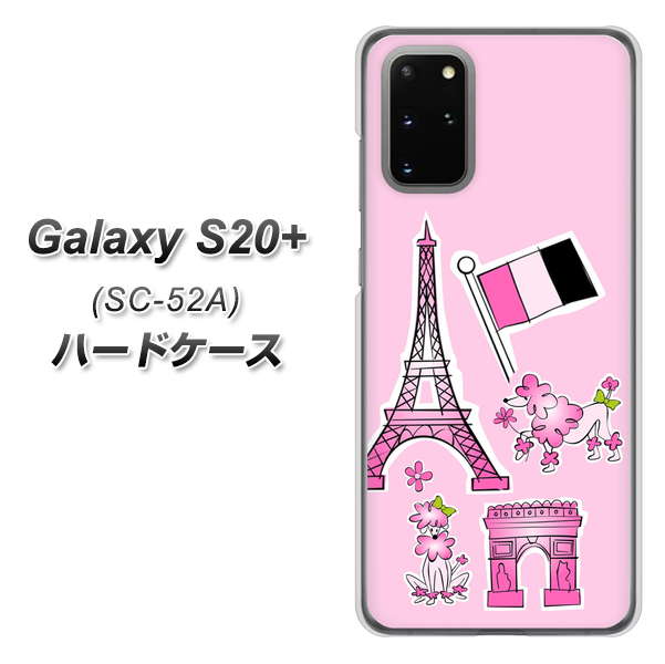 docomo ギャラクシーS20+ SC-52A 高画質仕上げ 背面印刷 ハードケース【578 ピンクのフランス】