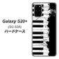 docomo ギャラクシーS20+ SC-52A 高画質仕上げ 背面印刷 ハードケース【611 クラッシュピアノ】