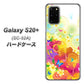 docomo ギャラクシーS20+ SC-52A 高画質仕上げ 背面印刷 ハードケース【647 ハイビスカスと蝶】