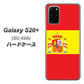 docomo ギャラクシーS20+ SC-52A 高画質仕上げ 背面印刷 ハードケース【663 スペイン】