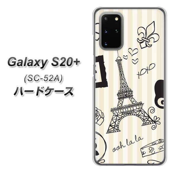 docomo ギャラクシーS20+ SC-52A 高画質仕上げ 背面印刷 ハードケース【694 パリの絵】