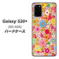 docomo ギャラクシーS20+ SC-52A 高画質仕上げ 背面印刷 ハードケース【746 花畑A】
