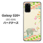 docomo ギャラクシーS20+ SC-52A 高画質仕上げ 背面印刷 ハードケース【1039 お散歩ゾウさん】