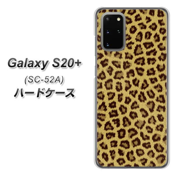 docomo ギャラクシーS20+ SC-52A 高画質仕上げ 背面印刷 ハードケース【1065 ヒョウ柄ベーシックSゴールド】