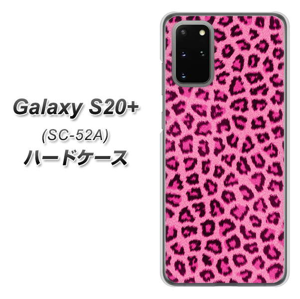 docomo ギャラクシーS20+ SC-52A 高画質仕上げ 背面印刷 ハードケース【1066 ヒョウ柄ベーシックSピンク】