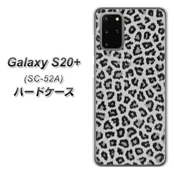 docomo ギャラクシーS20+ SC-52A 高画質仕上げ 背面印刷 ハードケース【1068 ヒョウ柄ベーシックSグレー】