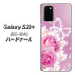 docomo ギャラクシーS20+ SC-52A 高画質仕上げ 背面印刷 ハードケース【1166 ローズロマンス】