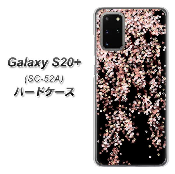 docomo ギャラクシーS20+ SC-52A 高画質仕上げ 背面印刷 ハードケース【1244 しだれ桜】