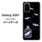 docomo ギャラクシーS20+ SC-52A 高画質仕上げ 背面印刷 ハードケース【AG810 こうもりの王冠鳥かご（黒×紫）】
