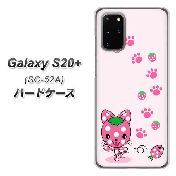 docomo ギャラクシーS20+ SC-52A 高画質仕上げ 背面印刷 ハードケース【AG819 イチゴ猫のにゃんベリー（ピンク）】