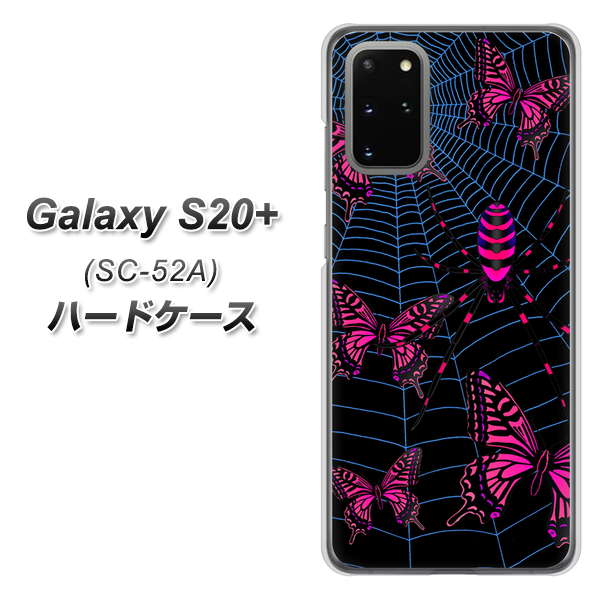 docomo ギャラクシーS20+ SC-52A 高画質仕上げ 背面印刷 ハードケース【AG831 蜘蛛の巣に舞う蝶（赤）】