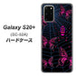 docomo ギャラクシーS20+ SC-52A 高画質仕上げ 背面印刷 ハードケース【AG831 蜘蛛の巣に舞う蝶（赤）】