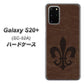 docomo ギャラクシーS20+ SC-52A 高画質仕上げ 背面印刷 ハードケース【EK823  レザー風ユリ】