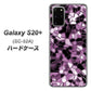 docomo ギャラクシーS20+ SC-52A 高画質仕上げ 背面印刷 ハードケース【EK837 テクニカルミラーパープル】