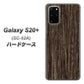 docomo ギャラクシーS20+ SC-52A 高画質仕上げ 背面印刷 ハードケース【EK848 木目ダークブラウン】