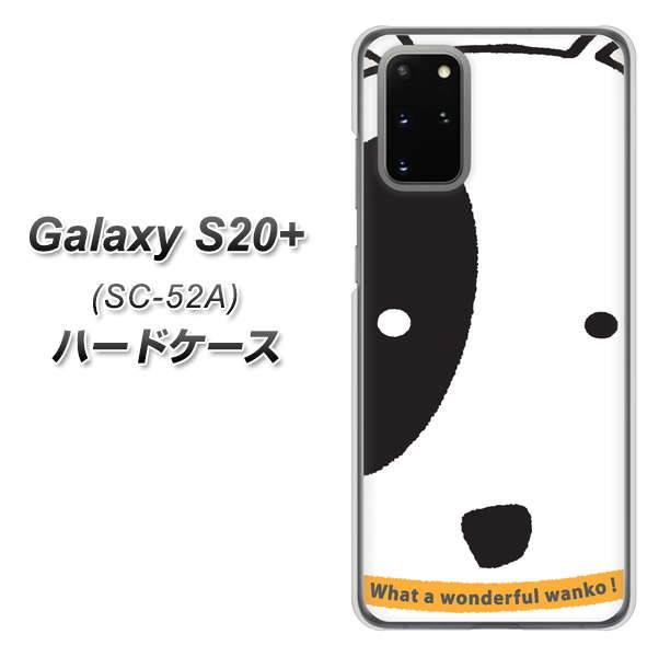 docomo ギャラクシーS20+ SC-52A 高画質仕上げ 背面印刷 ハードケース【IA800 わんこ】