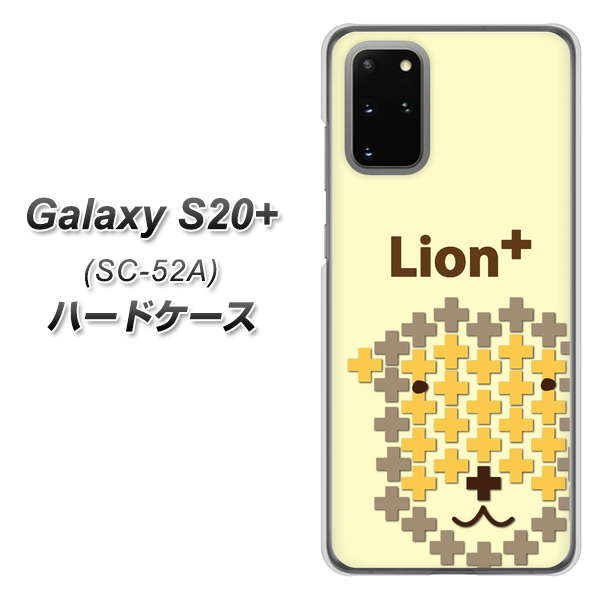 docomo ギャラクシーS20+ SC-52A 高画質仕上げ 背面印刷 ハードケース【IA804  Lion＋】