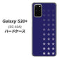 docomo ギャラクシーS20+ SC-52A 高画質仕上げ 背面印刷 ハードケース【IB911  スターライン】