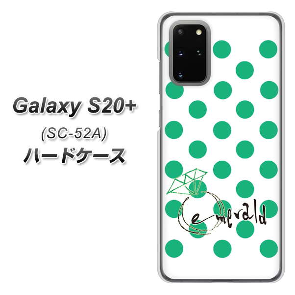 docomo ギャラクシーS20+ SC-52A 高画質仕上げ 背面印刷 ハードケース【OE814 5月エメラルド】