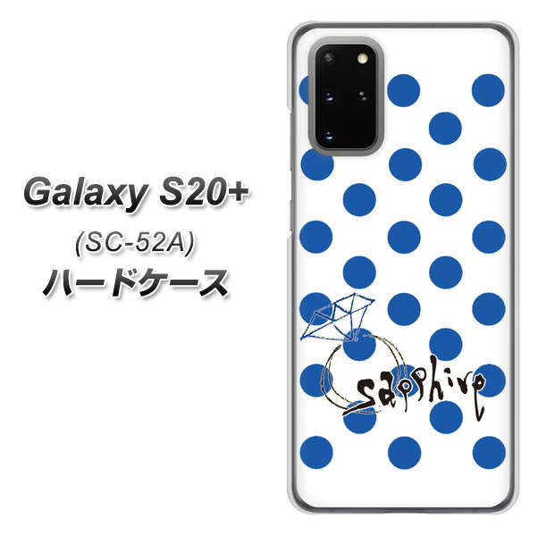 docomo ギャラクシーS20+ SC-52A 高画質仕上げ 背面印刷 ハードケース【OE818 9月サファイア】