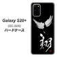 docomo ギャラクシーS20+ SC-52A 高画質仕上げ 背面印刷 ハードケース【OE826 翔】
