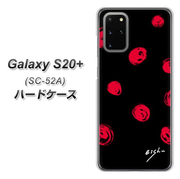 docomo ギャラクシーS20+ SC-52A 高画質仕上げ 背面印刷 ハードケース【OE837 手描きシンプル ブラック×レッド】