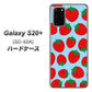 docomo ギャラクシーS20+ SC-52A 高画質仕上げ 背面印刷 ハードケース【SC814 小さいイチゴ模様 レッドとブルー】