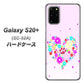 docomo ギャラクシーS20+ SC-52A 高画質仕上げ 背面印刷 ハードケース【YA954 ハート01 素材ホワイト】