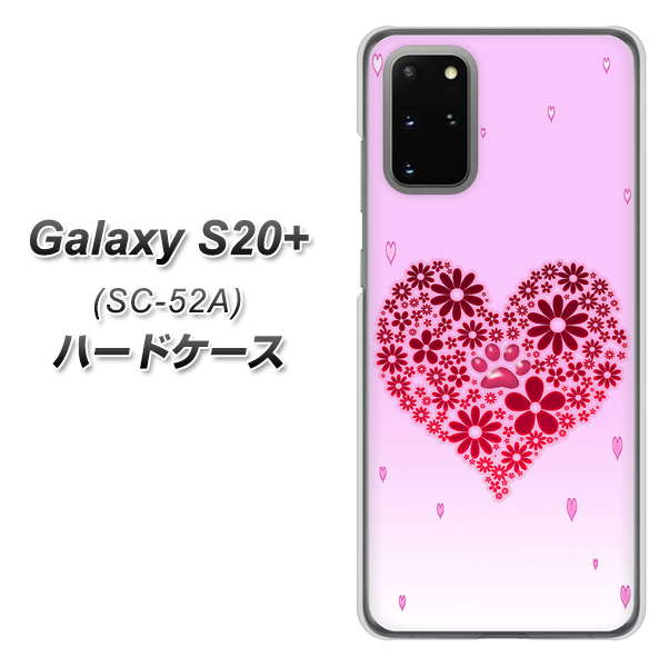 docomo ギャラクシーS20+ SC-52A 高画質仕上げ 背面印刷 ハードケース【YA957 ハート04 素材クリア】
