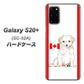 docomo ギャラクシーS20+ SC-52A 高画質仕上げ 背面印刷 ハードケース【YD824 ラブラドールレトリバー05】