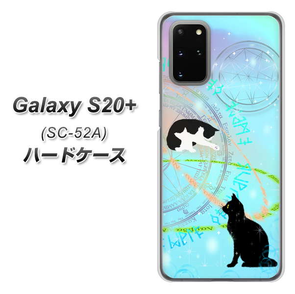 docomo ギャラクシーS20+ SC-52A 高画質仕上げ 背面印刷 ハードケース【YJ329 魔法陣猫　キラキラ　パステル】