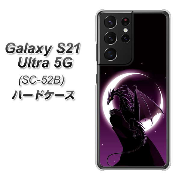 docomo ギャラクシーS21 ウルトラ 5G SC-52B 高画質仕上げ 背面印刷 ハードケース【037 三日月とドラゴン】